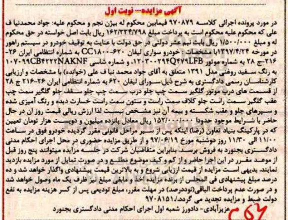 مزایده, مزایده فروش خودرو سواری لیفان 620