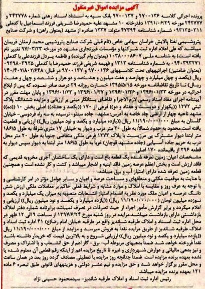مزایده,مزایده ششدانگ پلاک ثبتی بخش ده مشهد