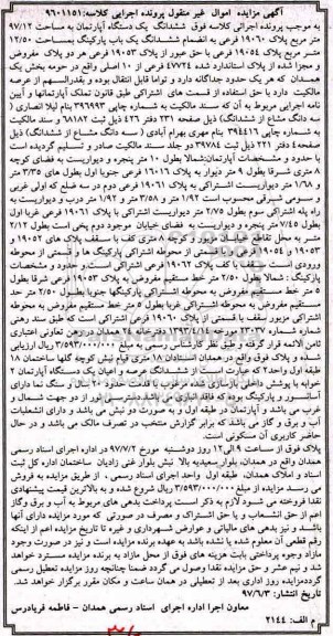 مزایده ،مزایده ششدانگ آپارتمان مساحت 97.12متر