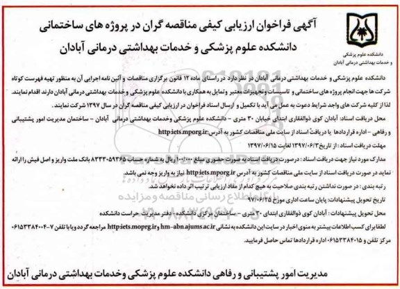آگهی مناقصه عمومی, مناقصه  انجام پروژه های ساختمانی  و تاسیسات