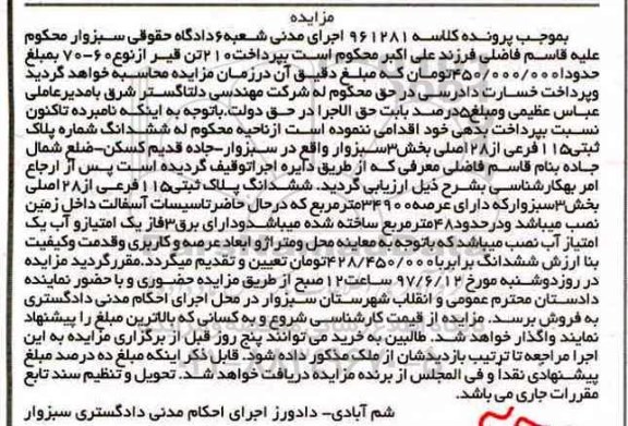 مزایده,مزایده پلاک ثبتی 115 فرعی عرصه 34900 متر