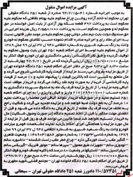 مزایده وانت