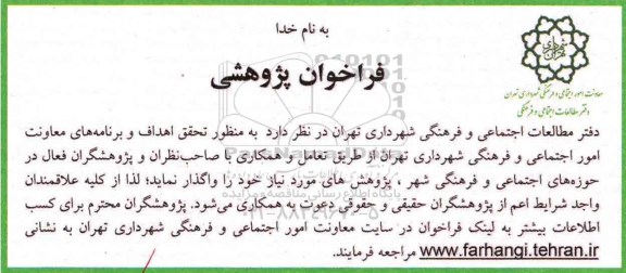 فراخوان , فراخوان پژوهشی به منظور تحقق اهداف