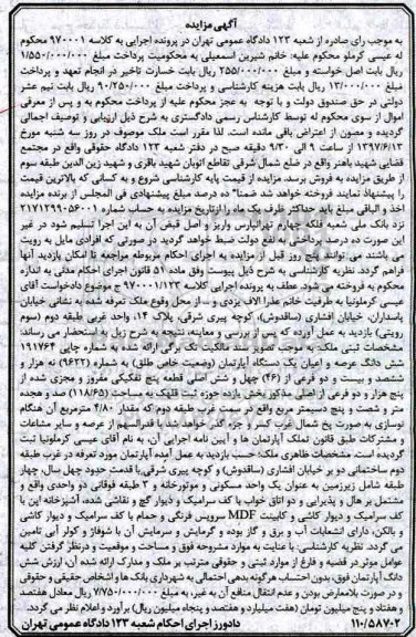 مزایده,مزایده آپارتمان قطعه 5 تفکیکی مساحت 118.65متر