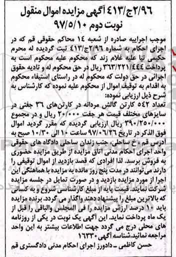مزایده ، مزایده فروش تعداد 542 کارتن گالش مردانه ...