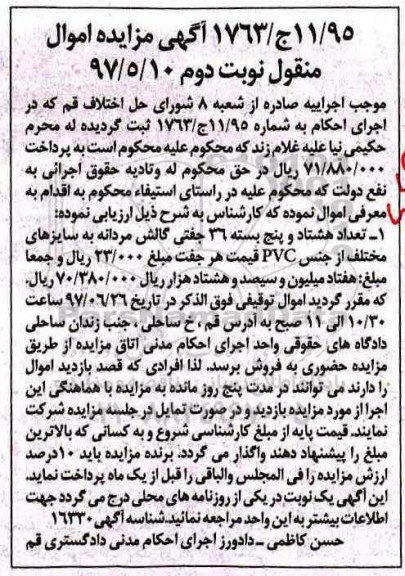 مزایده ، مزایده فروش تعداد85 بسته 36 جفتی گالش مردانه...نوبت دوم