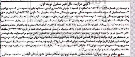مزایده,مزایده ملک مساحت 57 متر نوبت اول