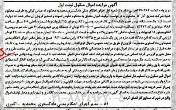 مزایده,    مزایده فروش یک دستگاه پرس هیدرولیک