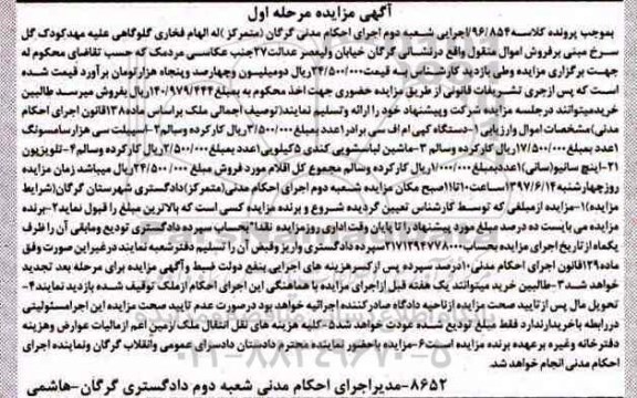 مزایده,  مزایده فروش دستگاه کپی ام اف سی