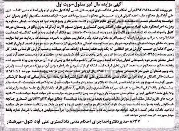 مزایده,مزایده دو هکتار زمین کشاورزی نوبت اول