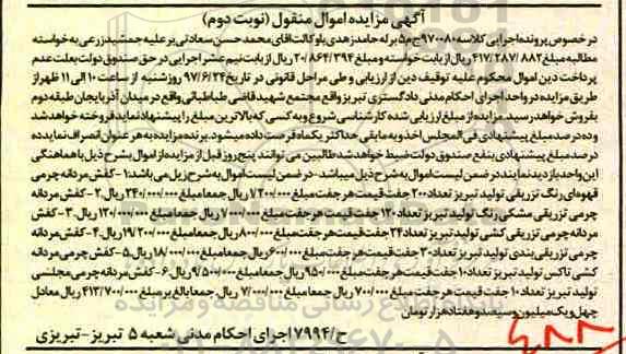 مزایده ,مزایده انواع کفش مردانه چرمی