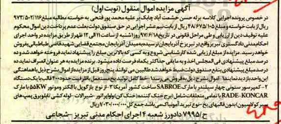 مزایده خط کامل تولید یخ و ....
