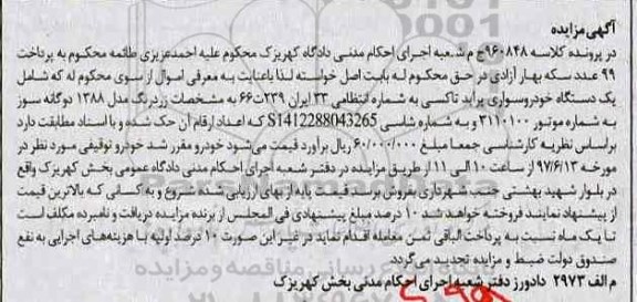 آگهی مزایده,مزایده یک دستگاه خودرو سواری پراید تاکسی