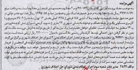 مزایده,مزایده پلاک ثبتی مساحت 89.09متر