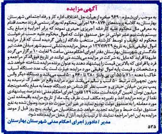 مزایده, مزایده یک عدد دستگاه آسیاب خاک ...
