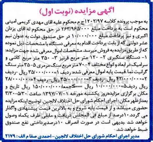 آگهی مزایده , مزایده دستگاه سنگبری...