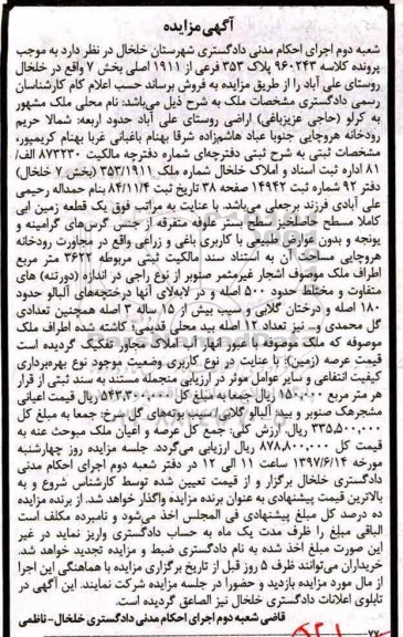 مزایده,مزایده پلاک 353 فرعی از 1911 اصلی بخش هفت