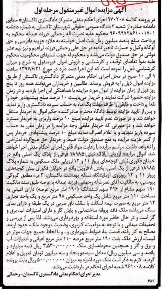 مزایده,مزایده پلاک ثبتی مساحت عرصه 190متر نوبت اول
