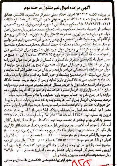 مزایده,مزایده پلاک 854 فرعی از یک اصلی بخش هشت قزوین
