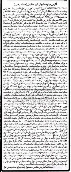 مزایده,مزایده آپارتمان مساحت 94.69متر قطعه نه تفکیکی