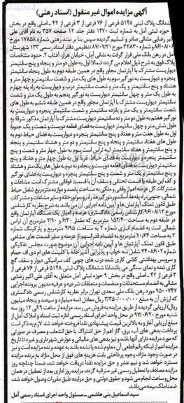 مزایده,مزایده ششدانگ پلاک ثبتی مساحت 152.40متر 