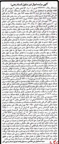 مزایده,مزایده آپارتمان مساحت 94.69متر بخش نه آمل