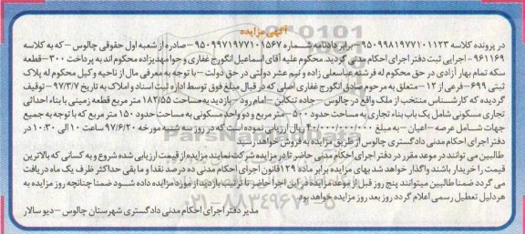 مزایده,مزایده پلاک ثبتی مساحت 182.55متر