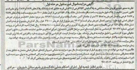 مزایده,مزایده ملک مشاعی به پلاک ثبتی 254 فرعی از 11 اصلی 