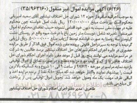 مزایده,مزایده دویست متر زمین باغ با درخت میوه