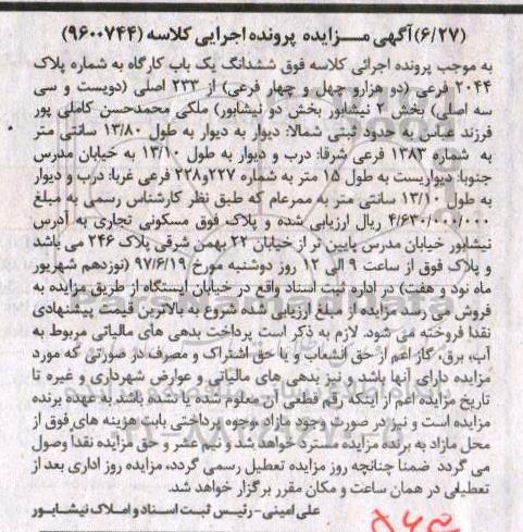 مزایده,مزایده ششدانگ کارگاه بخش دو نیشابور