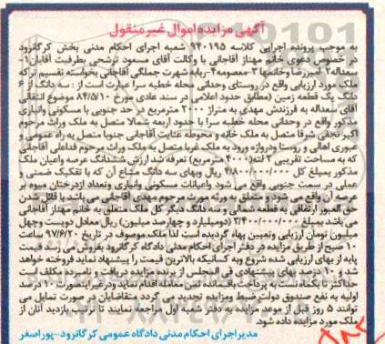 مزایده,مزایده سه دانگ از ششدانگ زمین مساحت 2000متر