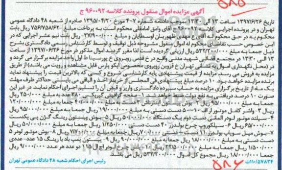 مزایده , مزایده صفحه گرافیتی گیربکس - بوش پیستون اینترناش...