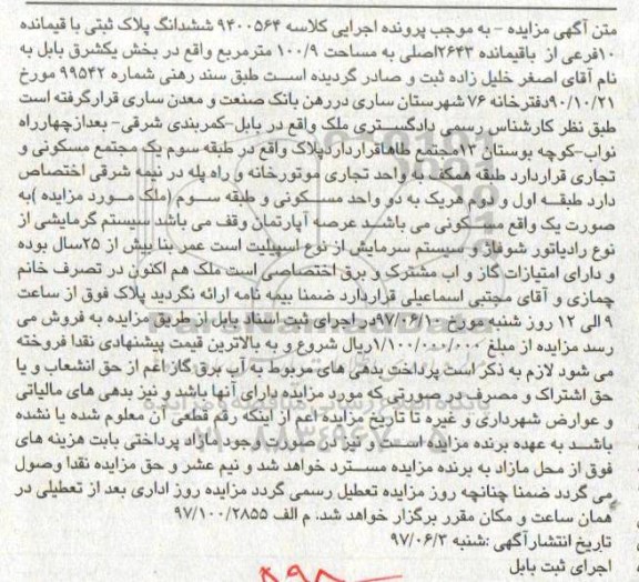 مزایده,مزایده ششدانگ پلاک ثبتی مساحت 100.9متر