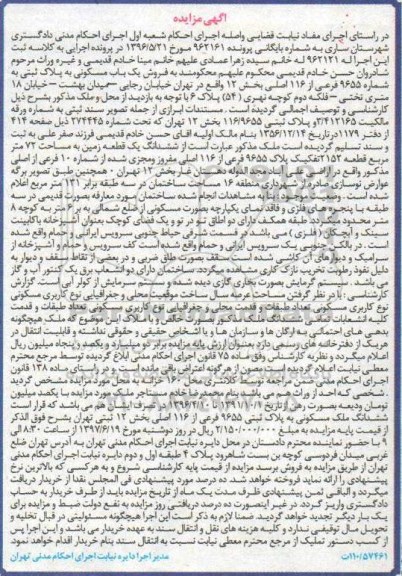 مزایده,مزایده ششدانگ زمین مساحت 72 متر