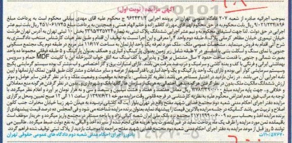 مزایده,مزایده آپارتمان مساحت 116.17متر نوبت اول