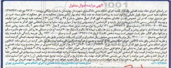 مزایده,مزایده سواری پراید