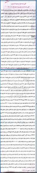 مزایده,مزایده ششدانگ آپارتمان مساحت 141.79متر قطعه سه تفکیکی