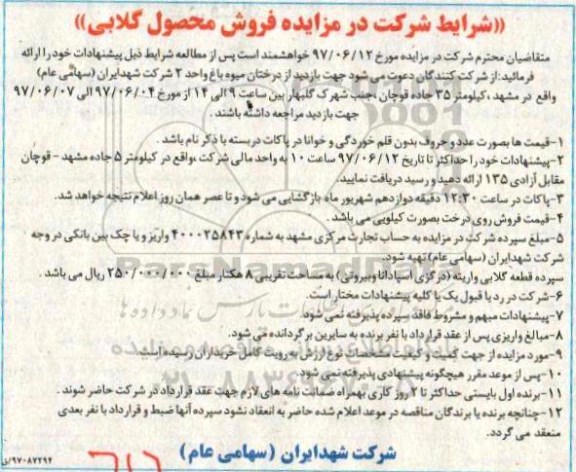 مزایده, مزایده فروش محصول گلابی