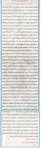 مزایده,مزایده ششدانگ آپارتمان طبقه اول مساحت 174.04متر