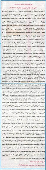 مزایده,مزایده ششدانگ آپارتمان مساحت 131 متر قطعه دو تفکیکی