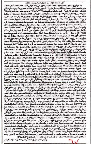 مزایده,مزایده ملک شماره ثبتی 1837/36 قطعه دوم بخش یک سمنان