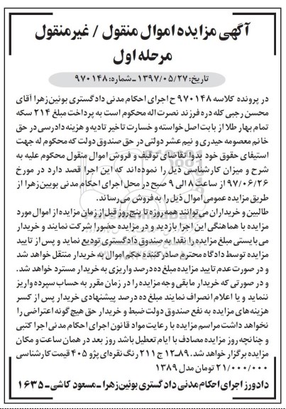 اگهی مزایده , مزایده پژو 405