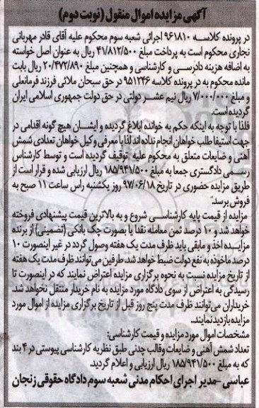 مزایده , مزایده شمش آهنی