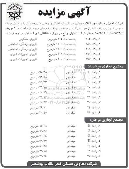 مزایده,مزایده فروش املاک و اراضی