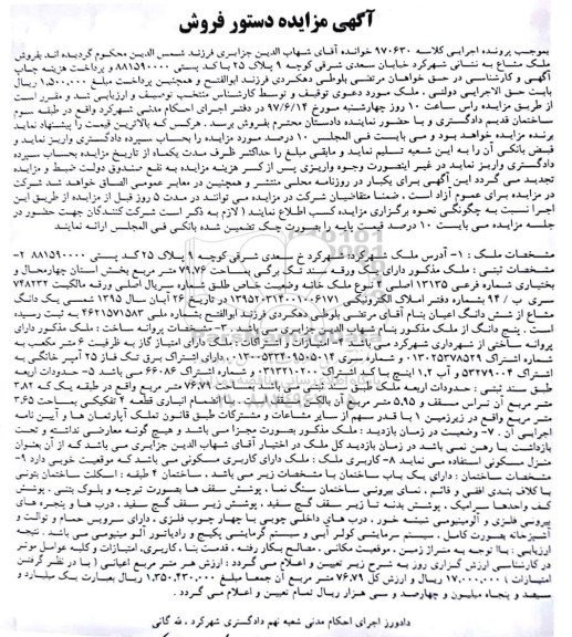 مزایده,مزایده ملک مساحت 79.76متر