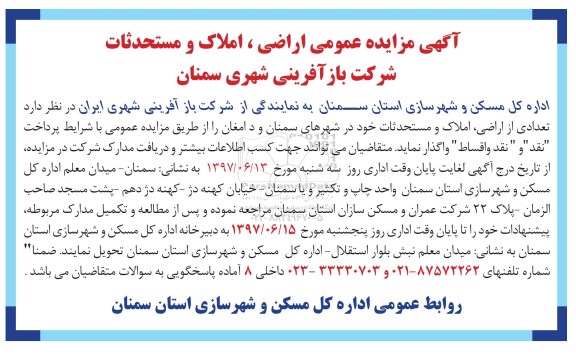 مزایده,مزایده عمومی اراضی.املاک و مستحدثات نقد و اقساط