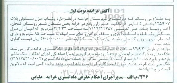 مزایده,مزایده منزل مسکونی مساحت 262.33متر نوبت اول