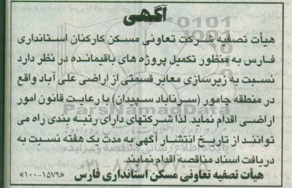 مناقصه ، مناقصه زیرسازی معابر  