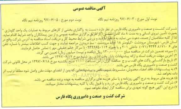 مناقصه ، مناقصه واگذاری بخشی از کارهای مربوط به عملیات یک واحد گاوداری