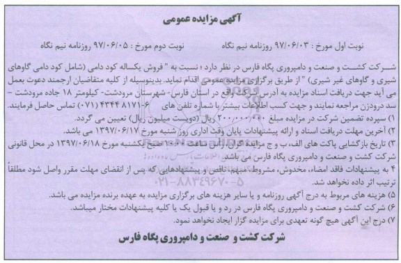 مزایده عمومی,مزایده عمومی  فروش یکساله کود دامی
